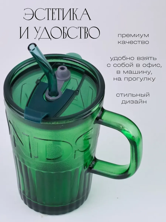 Термокружка для кофе, чая и холодных напитков, с трубкой