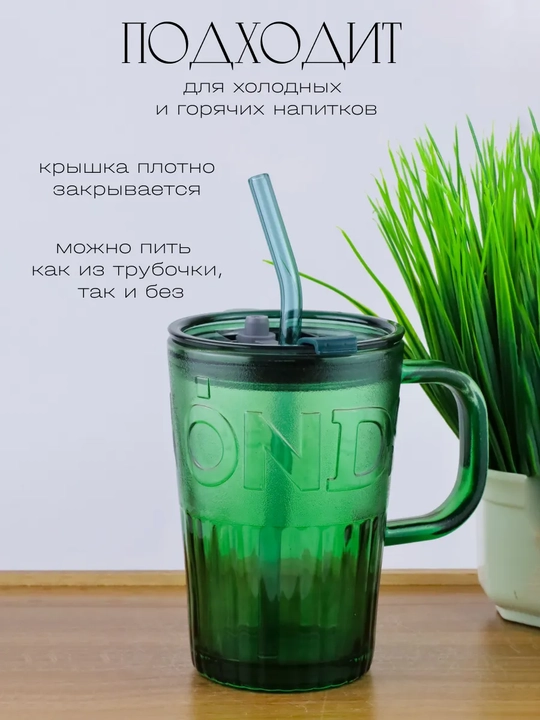 Термокружка для кофе, чая и холодных напитков, с трубкой