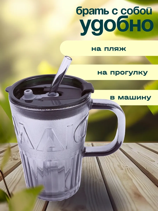 Термокружка для кофе, чая и холодных напитков, с трубкой