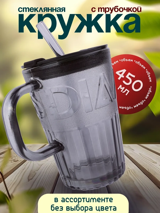 Термокружка для кофе, чая и холодных напитков, с трубкой - 