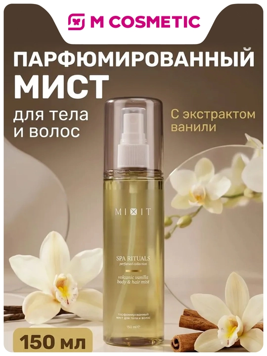 MIXIT Volcanic Vanilla hidli tana va soch uchun mist 150 ml - 