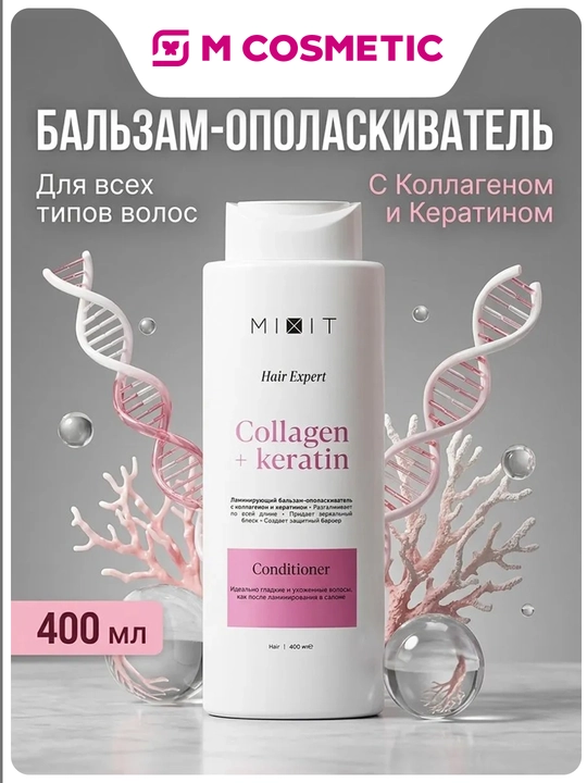 MIXIT Kollagen va keratin bilan laminatsiya qiluvchi balzam-konditsioner 400 ml - 