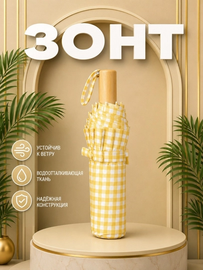 Зонты от солнца и дождя — IGRUSIK-IKKIBUK-ЖЕЛТ