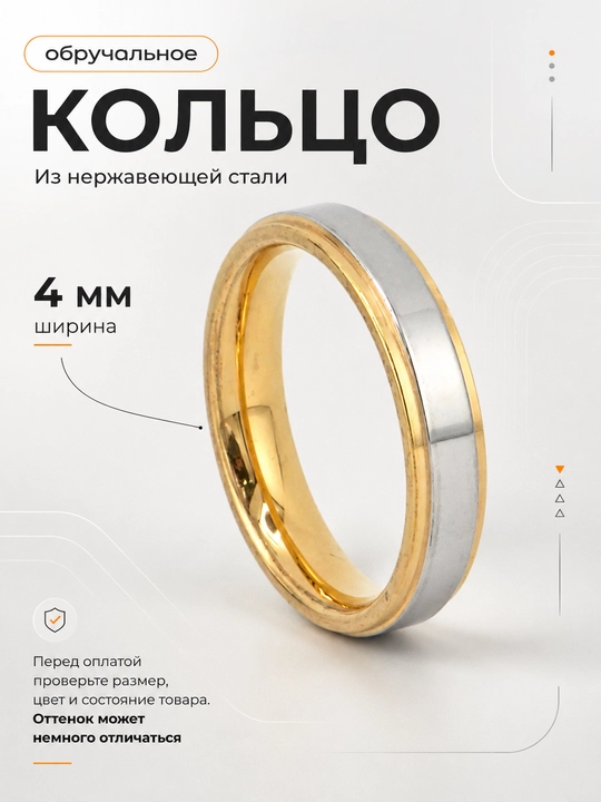 Обручальное кольцо из нержавеющей стали - 