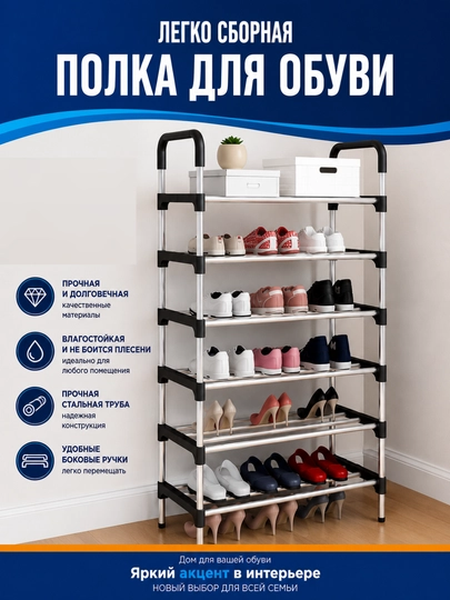 Полка для обуви 7 уровней, металлическая этажерка для хранения обуви — UYBAZA-OBUVPOLKA