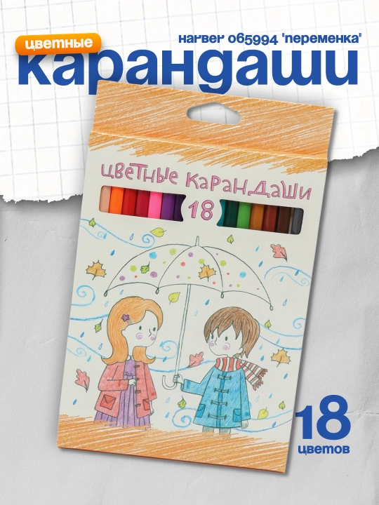 Карандаши цветные Harber 065994 "Переменка", 18 цветов - 