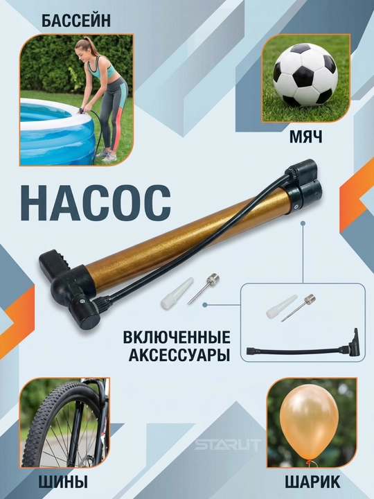 Ручной насос 3 универсальными насадками для надувных бассейнов, мячей, велосипедных шин