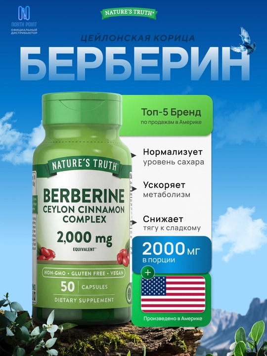 Nature's Truth Berberin va Seylon dolchini (Cinnamon), qand miqdori va ozish uchun - 