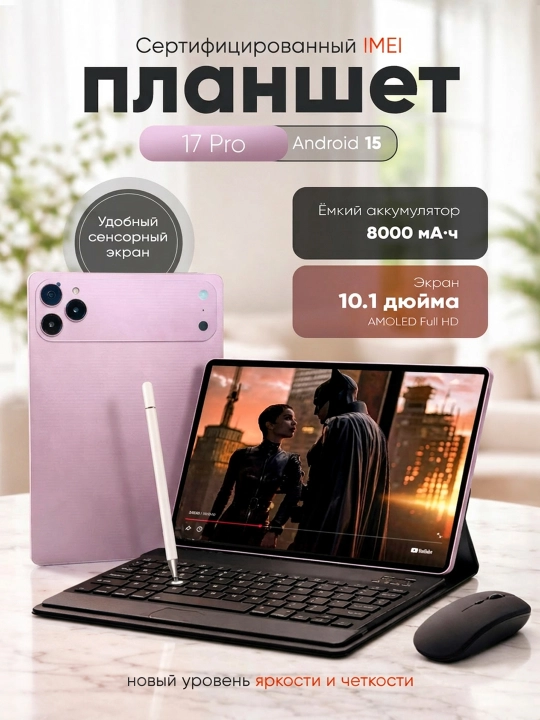 Планшет 10,1″ для работы и учёбы, 5G, 2 SIM, с клавиатурой и мышью