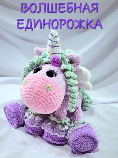 Волшебный Единорог, плюшевая игрушка, размер 27 см, ручная работа — FLUFBEE-BUNICOR-СИРЕН