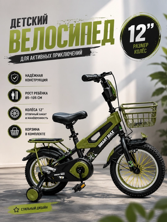 12 dyuymli bolalar velosipedi yon g‘ildirakli va savatchali - 