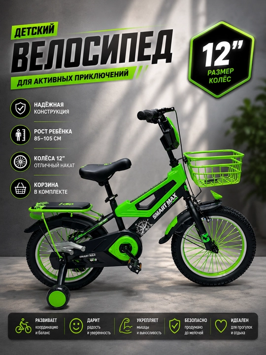 12 dyuymli bolalar velosipedi yon g‘ildirakli va savatchali - 