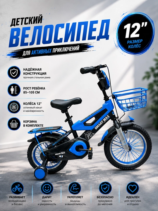 12 dyuymli bolalar velosipedi yon g‘ildirakli va savatchali - 