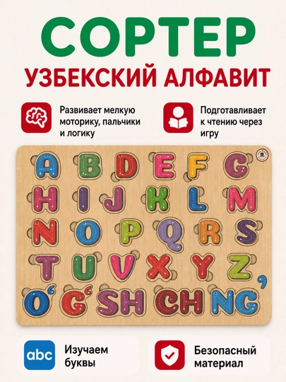 Развивающий деревянный Алфавит-Сортер для детей: Русский, Английский, Арабский, Узбекский — KANS01-VKLADIW-АЛЫЙ
