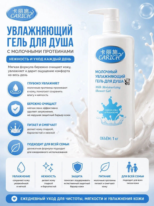 CARICH dush uchun namlantiruvchi gel 1 kg - 