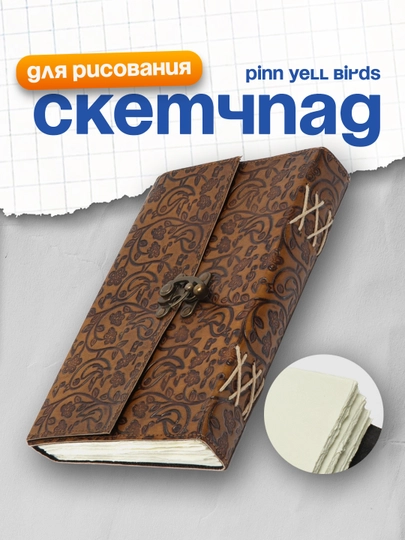 Скетчпад Pinn Yell Birds, Nbk JKF 321