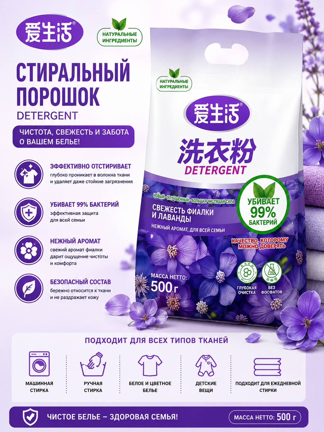 LiFE Ko‘p faol antibakterial fosfatsiz kir yuvish vositasi 500 g - 