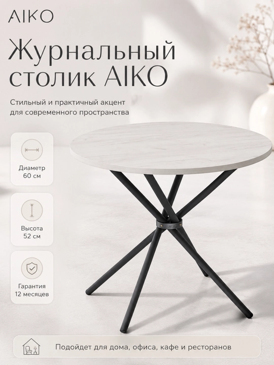 Jurnal stol AIKO Olivia, qahva stolchasi, kofe stoli, po‘lat karkas