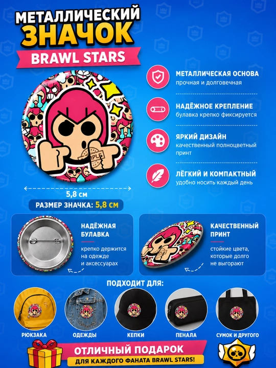 Brawl Stars metall nishoni — mashhur o‘yin qahramonlari tushirilgan dumaloq dekorativ pin