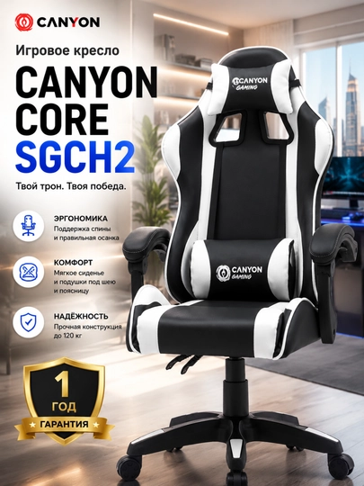 Игровое компьютерное кресло Canyon Core SGCH2, экокожа, подушки мягкие подлокотники 120 кг - 