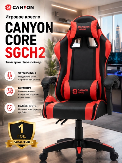 Игровое компьютерное кресло Canyon Core SGCH2, экокожа, подушки мягкие подлокотники 120 кг - 