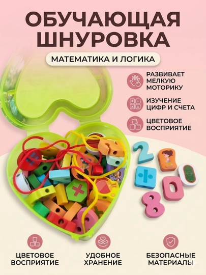Детская развивающая игрушка для счета и шнуровки, набор с цифрами для обучения — 356781-IPOTKAZISHSANASH