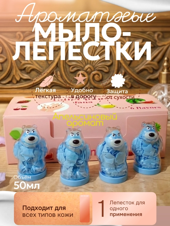 Одноразовое дорожное мыло, для подарка, для взрослых и детей - 