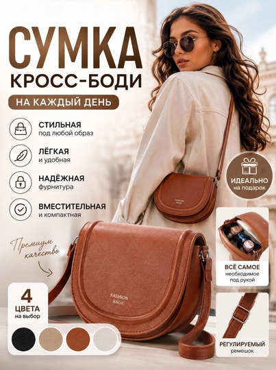 Сумка женская кросс-боди через плечо мини экокожа для прогулок и поездок — DMAH-CBBAGBE01-БЕЖЕВ