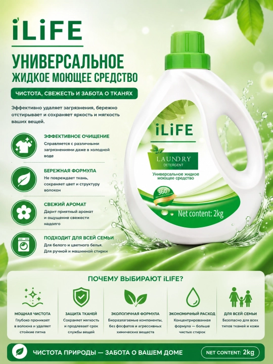 LiFE Ko‘p funksiyali kir yuvish geli - 
