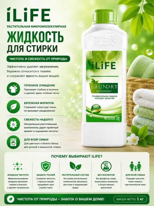 LiFE Ko‘p funksiyali kir yuvish geli - 