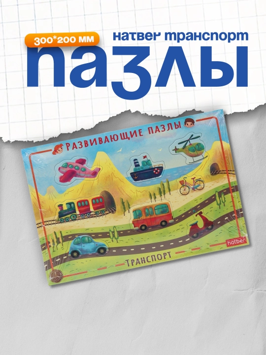 Pazllar Hatber Transport, 300 * 200 mm - 