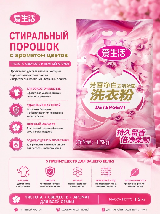 ILiFE Aroma White dog‘ va bakteriyalarni ketkazuvchi fosfatsiz kir yuvish vositasi - 