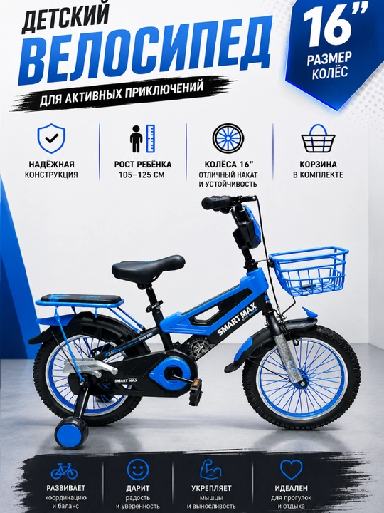 Savatchali va qo‘shimcha g‘ildirakli 16" bolalar velosipedi - 