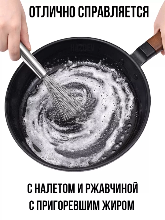 Металлическая щётка для посуды с ручкой — для удаления нагара, жира и сложных загрязнений