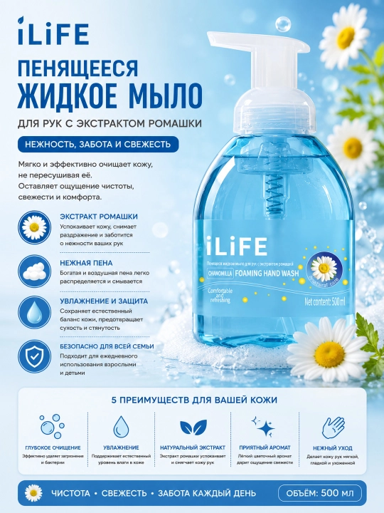 ILiFE moychechakli qo‘llar uchun suyuq ko‘pikli sovun, 500 ml - 