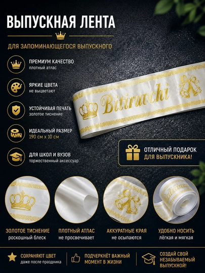 Лента выпускника Bitiruvchi 2026 премиум атлас золотое тиснение — IMARHOM-LENTA-БЕЛЫЙ