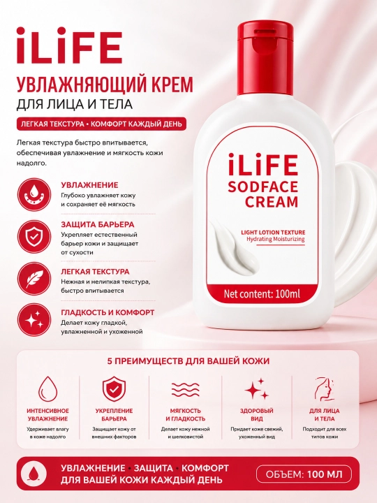 ILiFE Крем для лица с протеином и медом  - 