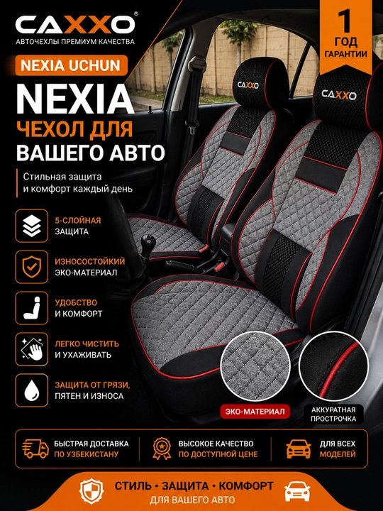 Авточехлы CAXXO для Nexia 1 и 2 — стильная и надежная защита салона вашего автомобиля - 