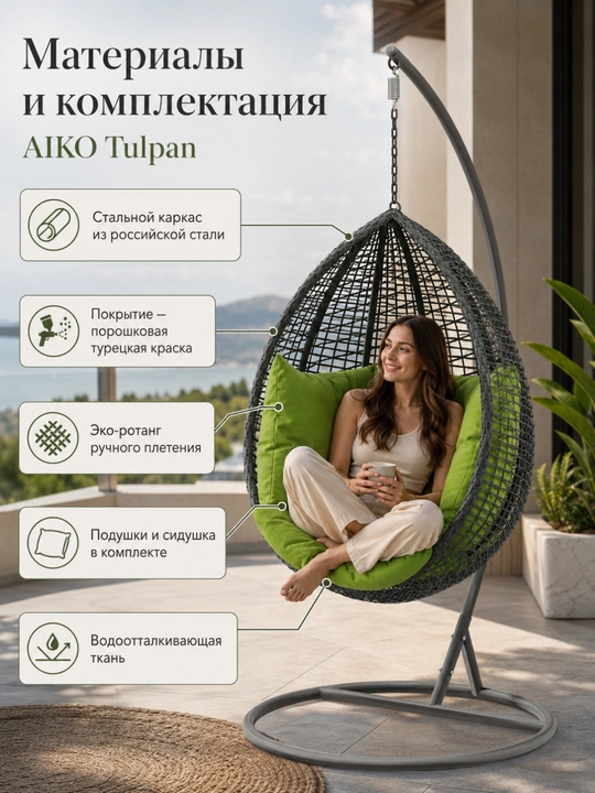 Osmali kreslo arg‘imchoq AIKO Tulpan 3, yostiqli kokon, uy, dacha, bog‘ va balkon uchun