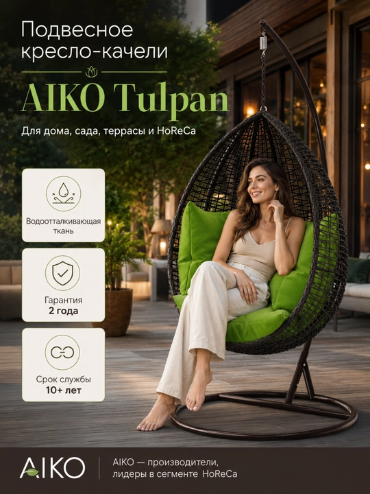 Osmali kreslo arg‘imchoq AIKO Tulpan 3, yostiqli kokon, uy, dacha, bog‘ va balkon uchun
