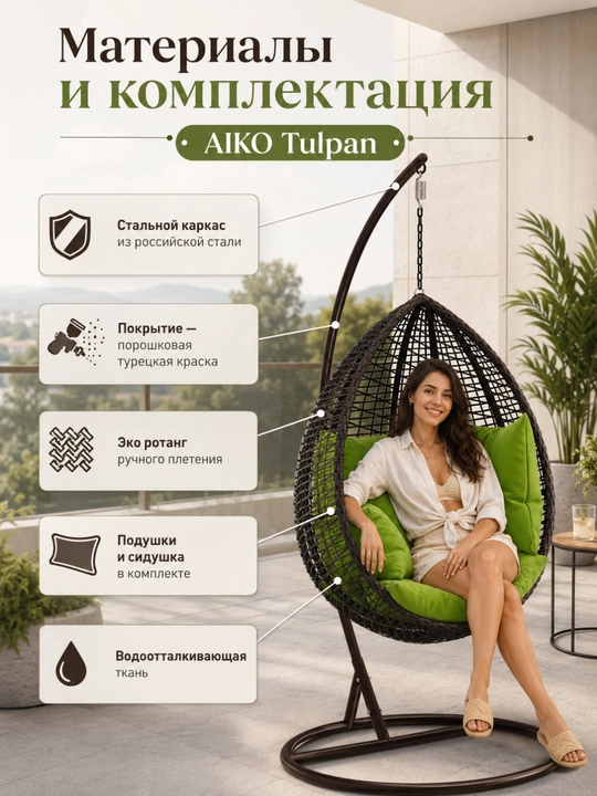 Osmali kreslo arg‘imchoq AIKO Tulpan 3, yostiqli kokon, uy, dacha, bog‘ va balkon uchun