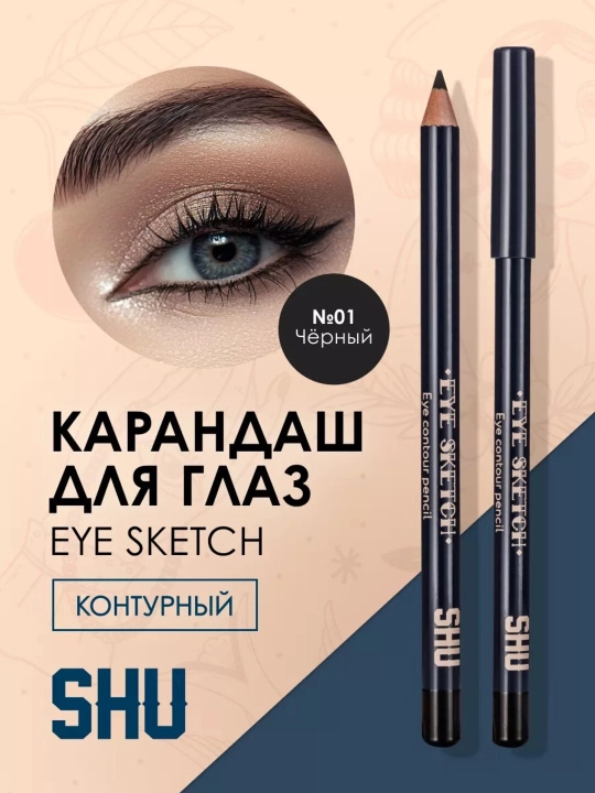 Стойкий контурный карандаш для глаз EYE SKETCH