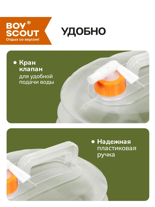 Yig'ma kanistr BoyScout, suv va boshqa suyuqliklar uchun, plastmassa, 8 litr