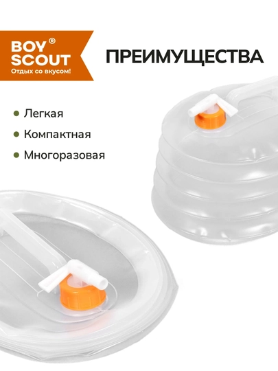 Yig'ma kanistr BoyScout, suv va boshqa suyuqliklar uchun, plastmassa, 8 litr