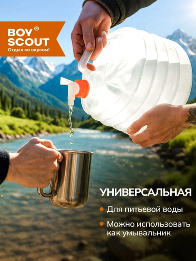 Yig'ma kanistr BoyScout, suv va boshqa suyuqliklar uchun, plastmassa, 8 litr