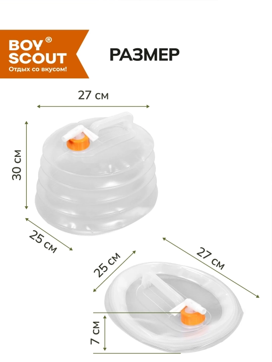 Yig'ma kanistr BoyScout, suv va boshqa suyuqliklar uchun, plastmassa, 8 litr