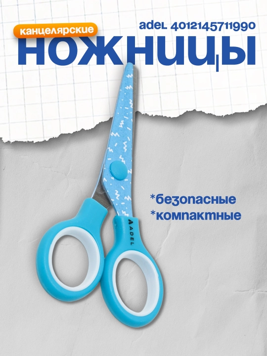 Ножницы Adel 4012145711990 - 