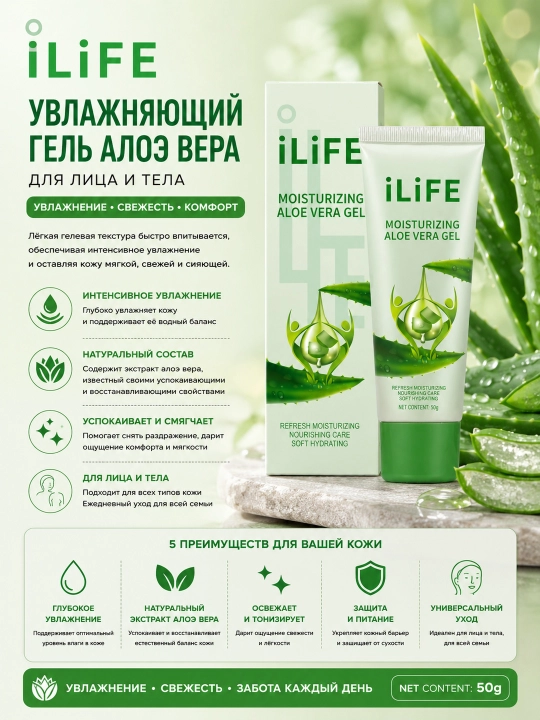 ILiFE Восстановливающий Гель Алоэ（50 г） - 