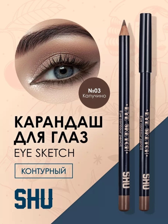 Стойкий контурный карандаш для глаз EYE SKETCH