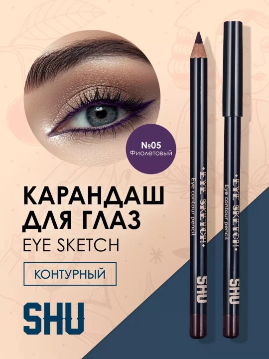 Стойкий контурный карандаш для глаз EYE SKETCH
